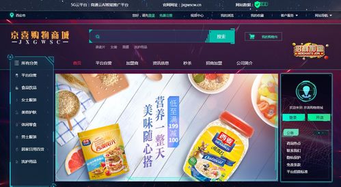 互联网与传统百货的完美结合 京喜购物商城打造精品生活购物平台