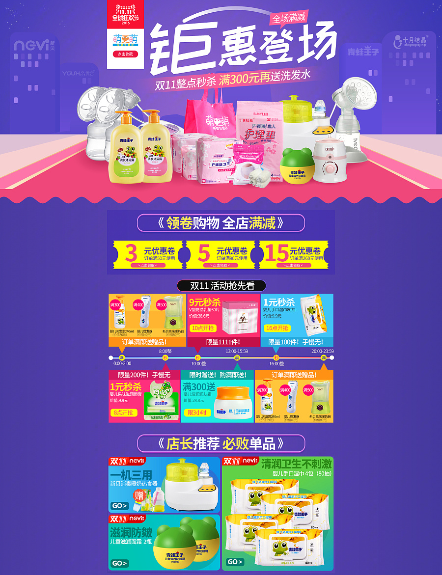 双11母婴店铺活动承接页|电子商务/商城|网页|易瑞 - 原创设计作品 