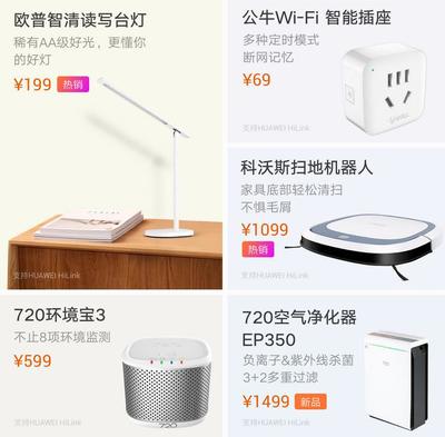 HiLink生态产品齐发 伴君悦享智能生活