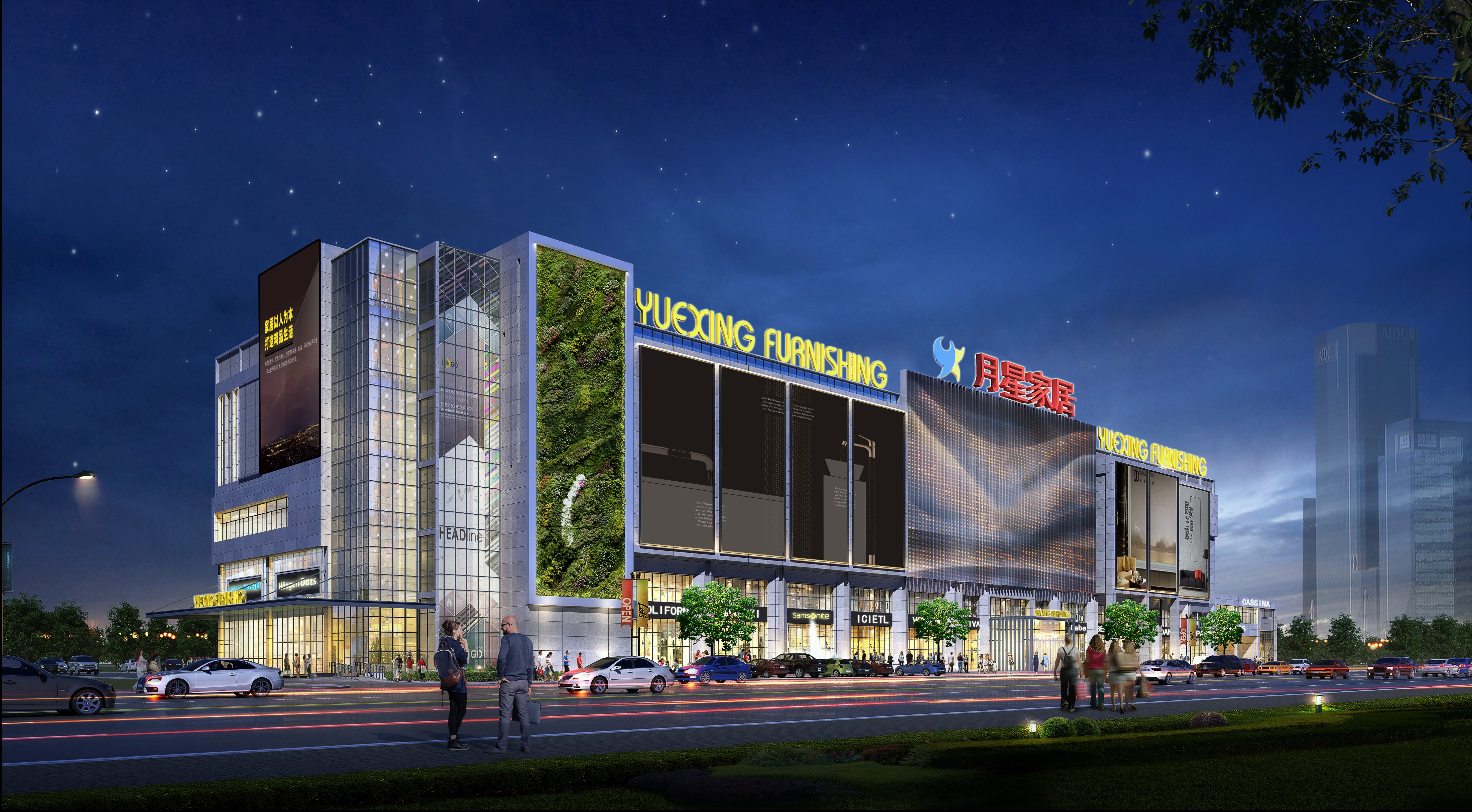 月润星泽 耀动未来|月星家居镇江黄山东路商场全球招商发布会圆满召开