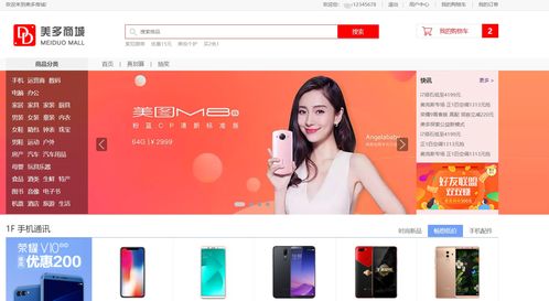 美多商城之商品 广告