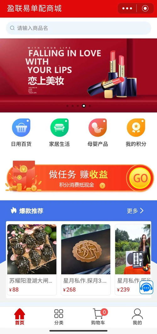 喜讯 盈联易单配商城重磅上线