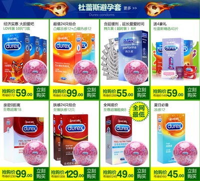 促销活动: 杜蕾斯旗舰店