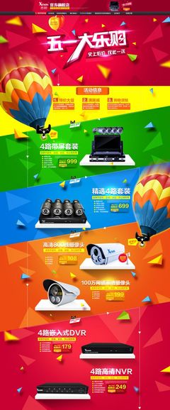 原创作品:天猫商城店铺五一活动 安防产品.