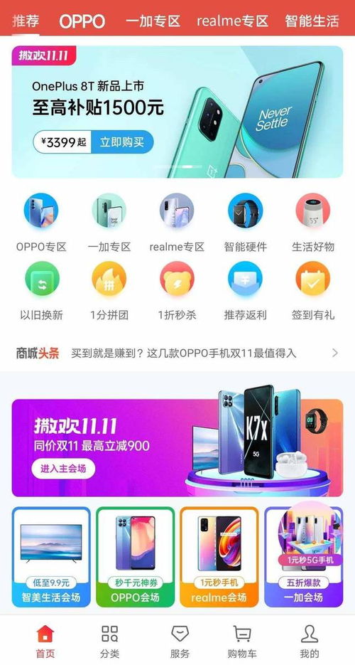 o粉狂欢聚集地 三大品牌携手欢太商城,双十一狂送福利