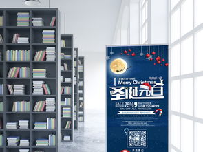 蓝色圣诞元旦双节促销x展架展板矢量图免费下载 psd格式 编号27895957 千图网