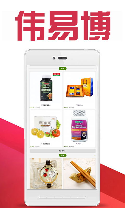 伟易博安卓下载 伟易博v1.3.4最新手机版下载 91手游网