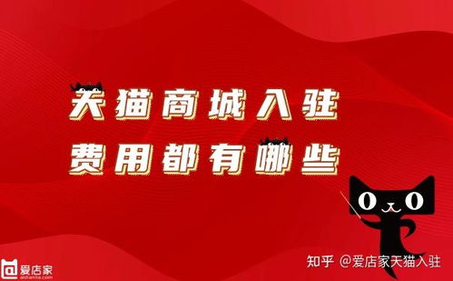 入驻天猫商城多少钱