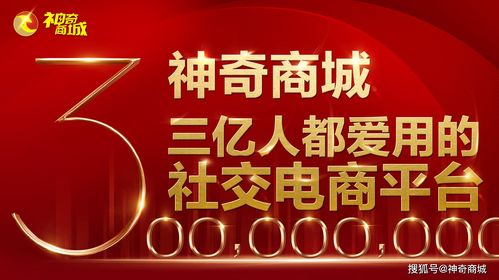 神奇商城 三亿人都爱用的社交电商平台