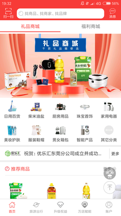 优乐汇商城——便捷购物的新选择