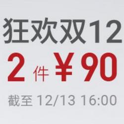 lativ官方商城精选商品限时大促 90元2件惊喜来袭