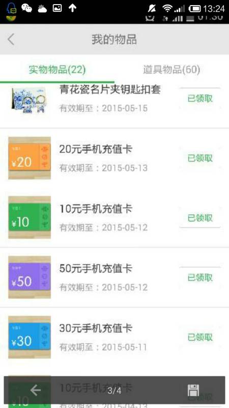 知道商城的物品什么时候刷新一次